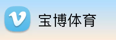 宝博体育 Logo